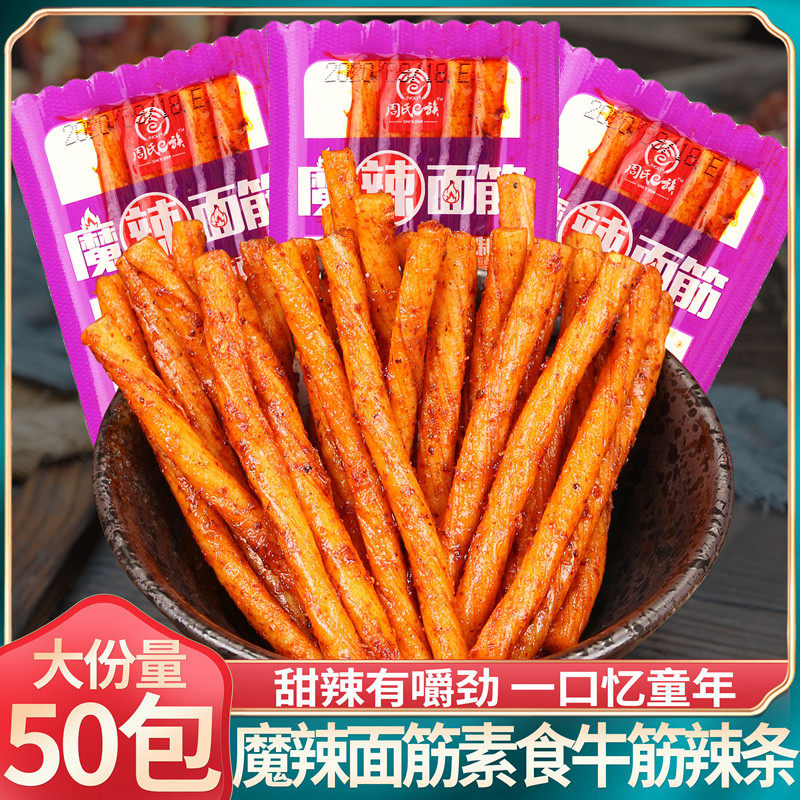 魔辣面筋牛筋辣条儿时怀旧辣片棒面筋麻辣怀旧豆筋网红零食小包装
