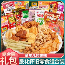 膨化零食大礼包网红零食组合装90后儿时怀旧锅巴小吃休闲解馋食品