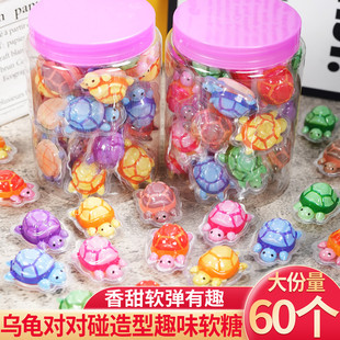 乌龟型软糖对对碰卡通小乌龟糖果创意整蛊六一儿童节网红搞怪零食