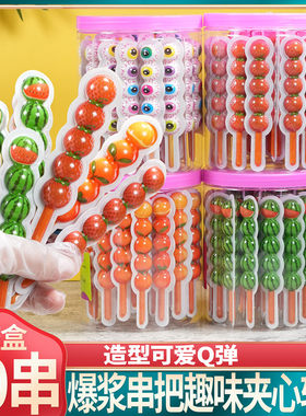 串串把软糖3D爆浆糖果迷你眼球眼睛眼珠网红爆款搞怪儿童零食创意