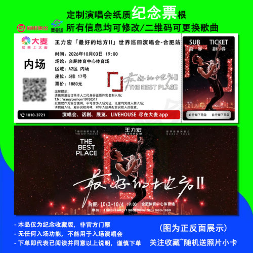 王力宏演唱会合肥站纪念票根定制