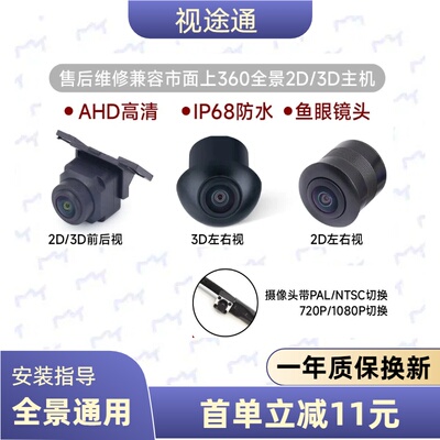通用360度全景前后摄像头2D3D加装全景4孔3线左右后视镜摄像头