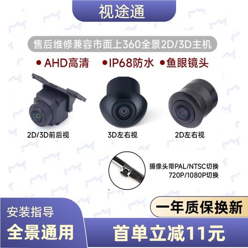 通用360度全景前后摄像头2D3D加装全景4孔3线左右后视镜摄像头