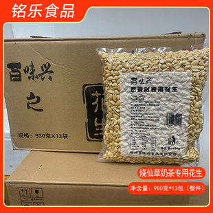 百味兴奶茶花生930g13包整件烧仙草焙炒香脆花生碎花生仁含盐原味