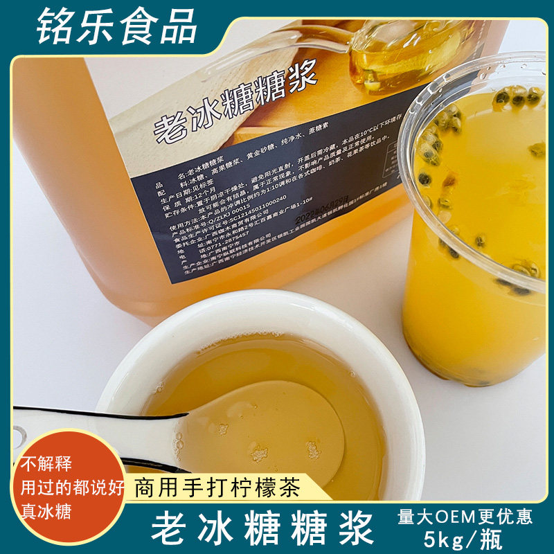 老冰糖糖浆手打柠檬茶专用