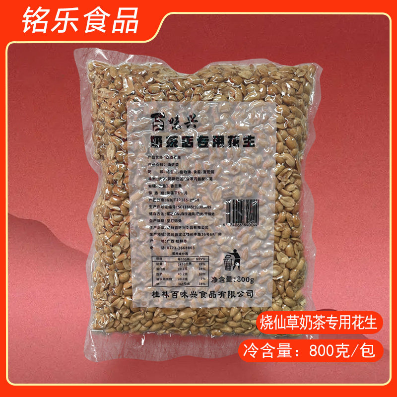 百味兴花生米烧仙草专用奶茶花生
