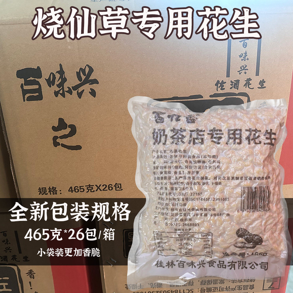 花生碎熟商用批发花生碎烘焙专用