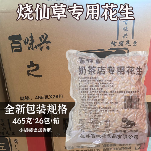 花生碎熟商用批发花生碎烘焙专用