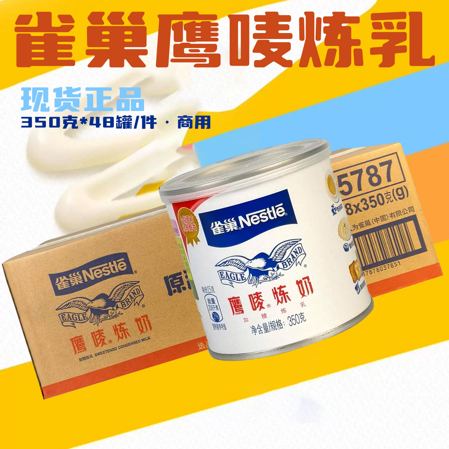 雀巢鹰唛炼乳350g*48罐/件泰式港茶面包甜点炼乳奶茶烘焙原料炼奶