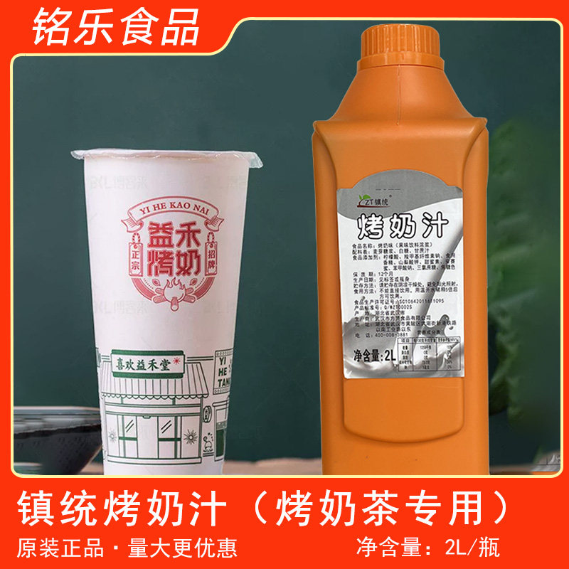 烤奶茶原料武汉镇统烤奶汁焦糖浆