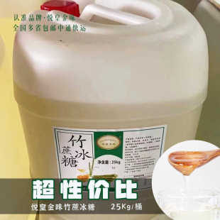 悅皇金味竹蔗冰糖糖漿25kg商用奶茶原材料芝芝桃桃果糖黃金糖蔗糖
