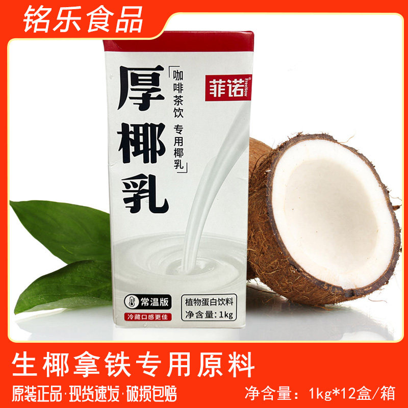 菲诺厚椰乳生椰拿铁原浆椰汁