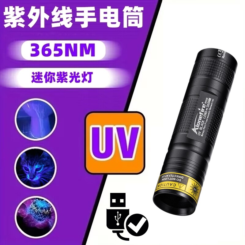 365紫光灯防伪烟酒验钞荧光剂检测紫外线迷你小手电筒
