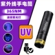 365紫光灯防伪烟酒验钞荧光剂检测紫外线迷你小手电筒