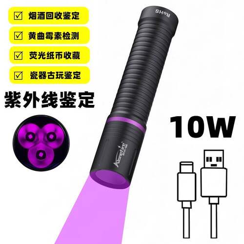 365nm紫光灯验钞烟酒板材防伪照玉石翡翠荧光检测紫外线手电筒