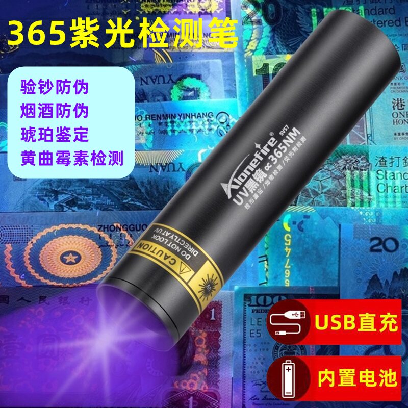 紫外线迷你小手电筒365nm烟酒防伪验钞荧光检测UV紫光灯