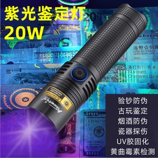 20W大功率365黑镜紫外线灯黄曲霉菌防伪荧光检测鉴定手电筒