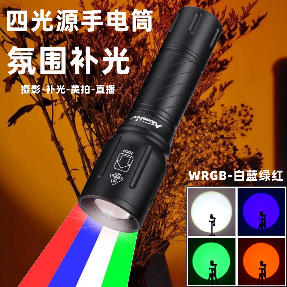 四光源RGB摄影手电筒人像影楼打光神器白蓝绿红变焦拍照补光灯