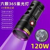 365紫光手电筒120W大功率黑镜猫藓真菌荧光检测防伪固化紫外线灯