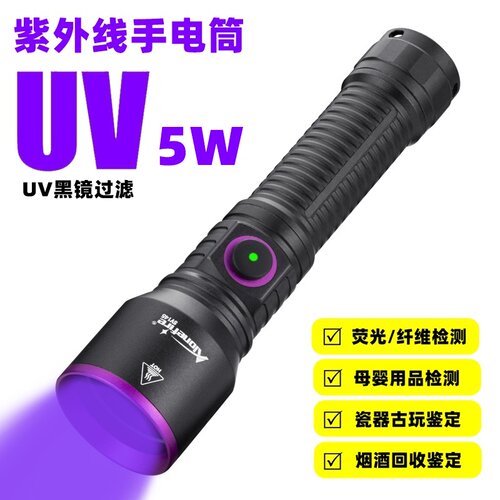黑镜365紫外线手电筒板材防伪验钞烟酒荧光剂检测UV紫光灯