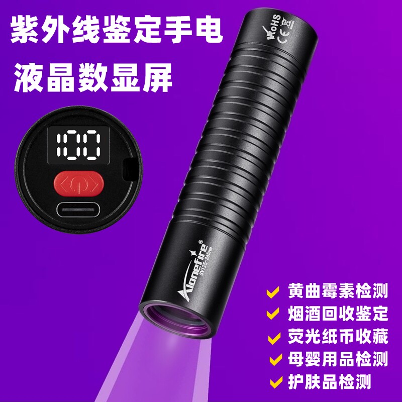 紫光灯荧光烟酒防伪验钞检测翡翠玉石鉴定365nm紫外线UV手电筒