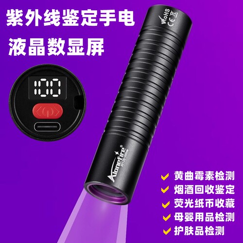 紫光灯荧光烟酒防伪验钞检测翡翠玉石鉴定365nm紫外线UV手电筒