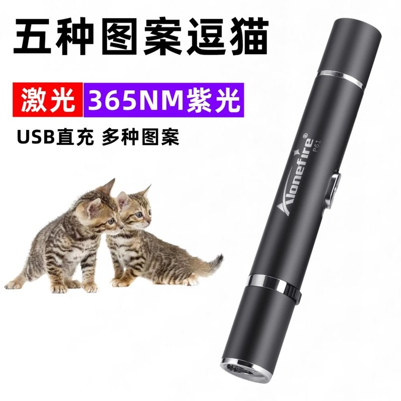 紫外线检测激光笔逗猫灯