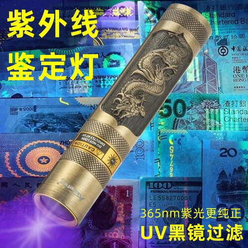 USB充电黑镜紫外线UV灯