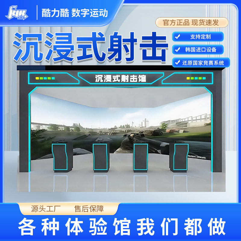 电玩城室内游戏机实弹打靶射击游乐场枪林弹雨设备潮玩体现体验馆