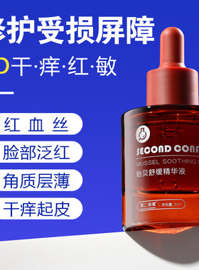 修复皮肤屏障精华灯泡