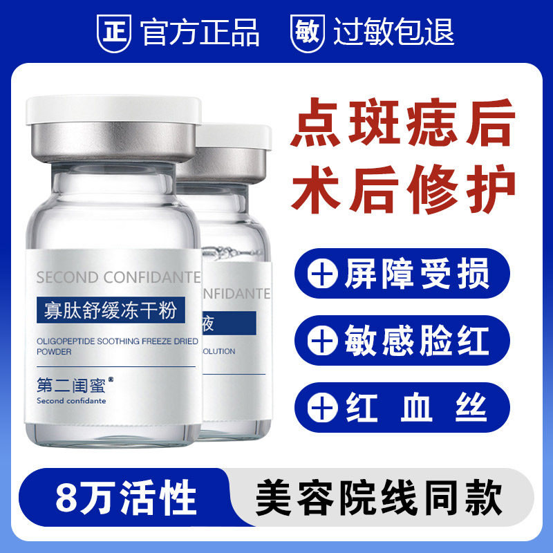 寡肽冻干粉敏感肌修复脸部泛红去红血丝增厚角质层激光点斑点痣后