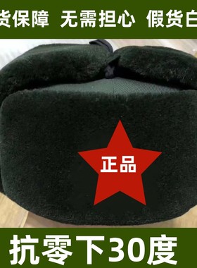 老兵家绿色棉帽栽绒户外雷锋帽冬季棉帽保暖护耳真货