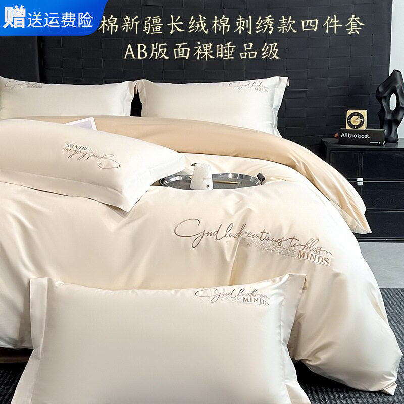 南通家纺高端A类全棉新疆长绒棉床上四件套字母刺绣纯棉床单被套