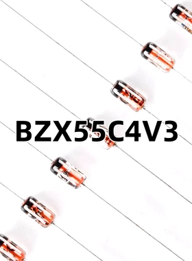 （200只）BZX55C4V3 DO-35 4.3V/0.5W 原装正品 直插稳压二极管