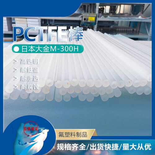 耐酸碱15mm聚三氟乙烯棒日本大金