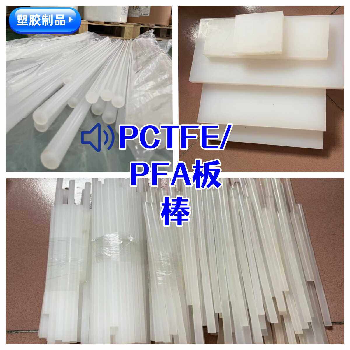 进口PCTFE板 聚三氟氯乙烯棒料 耐低温半透明三氟棒 白色PFA圆棒,橡塑材料及制品,PP板,淘宝优惠券,粉丝福利购,淘宝优惠卷