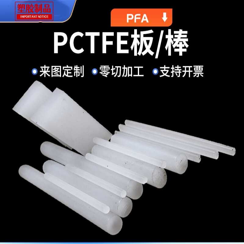加工美国聚三氟氯乙烯棒PCTFE