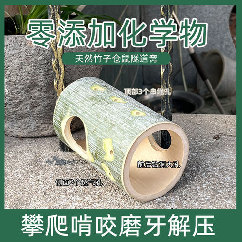 竹洞仓鼠躲避隧道玩具金丝熊造景豚鼠荷兰猪刺猬躲避解闷迷宫避窝