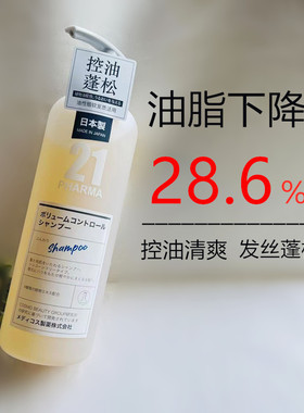 pharma发玛21控油蓬松洗发水清爽无硅油清洁改善头痒油腻扁平