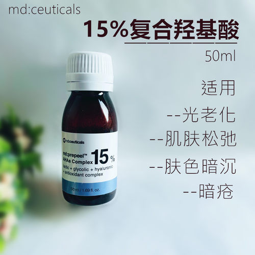 mdceuticals复合果酸精华液15%