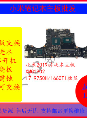 小米XMG1902/i7 9750H/1660ti 原装全新主板适用于小米2019游戏本
