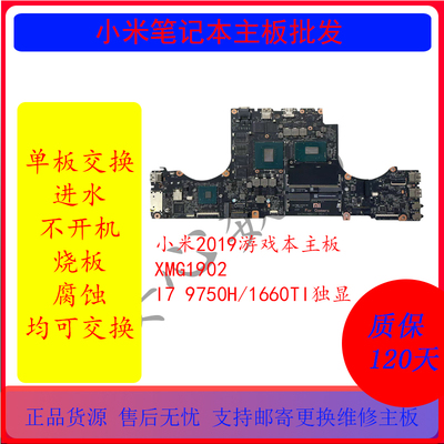 小米XMG1902/i7 9750H/1660ti 原装全新主板适用于小米2019游戏本