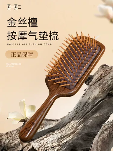 素一素二 Кушон, подушка безопасности, расческа для кожи головы, массажер, придает объем