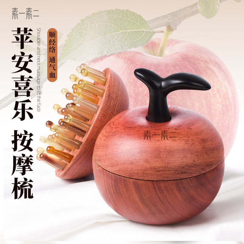素一素二羊角指环按摩梳头皮疏通经络梳头部多功能檀木梳子非牛角