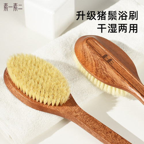 长柄洗澡刷身体后背猪鬃沐浴