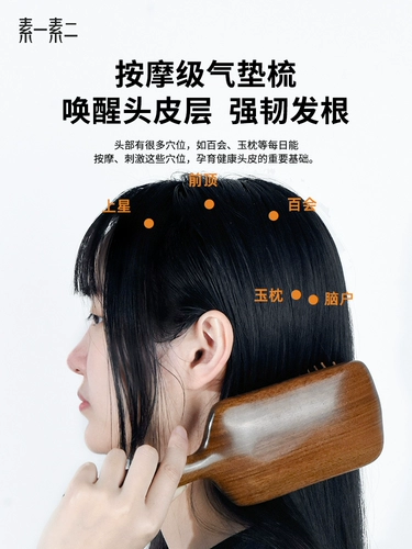 素一素二 Кушон, подушка безопасности, расческа для кожи головы, массажер, придает объем