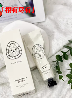 akf护手霜蓝风铃滋润保湿结婚伴手礼礼盒女补水afk香氛送伴娘礼盒