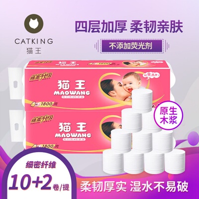 卷纸家用纯木浆卫生纸