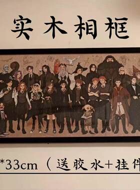 1000拼图实木相框88x33cm实木84x38cm装102x34cm哈利波特系列周边