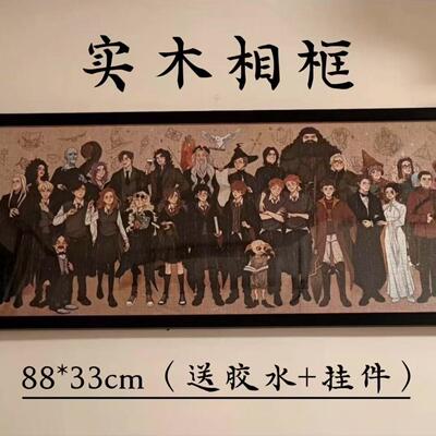 1000拼图实木相框88x33cm实木84x38cm装102x34cm哈利波特系列周边